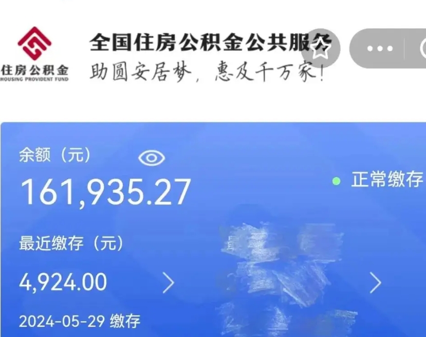 平凉公积金代取中介（中介代取公积金手续费）